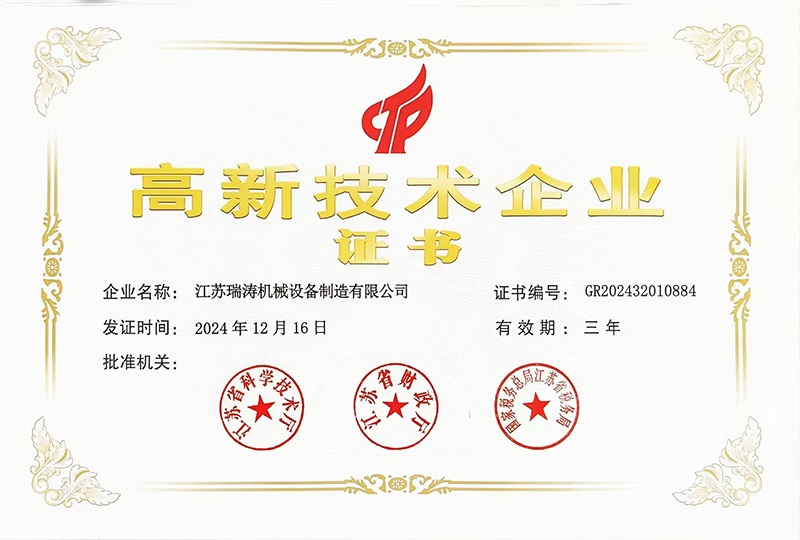 高新技术企业.jpg